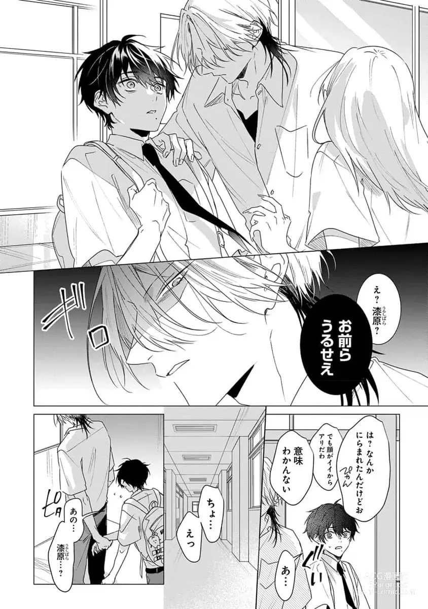 Page 120 of manga Kikazaru-hina wa Mada Koi wo Shiranai