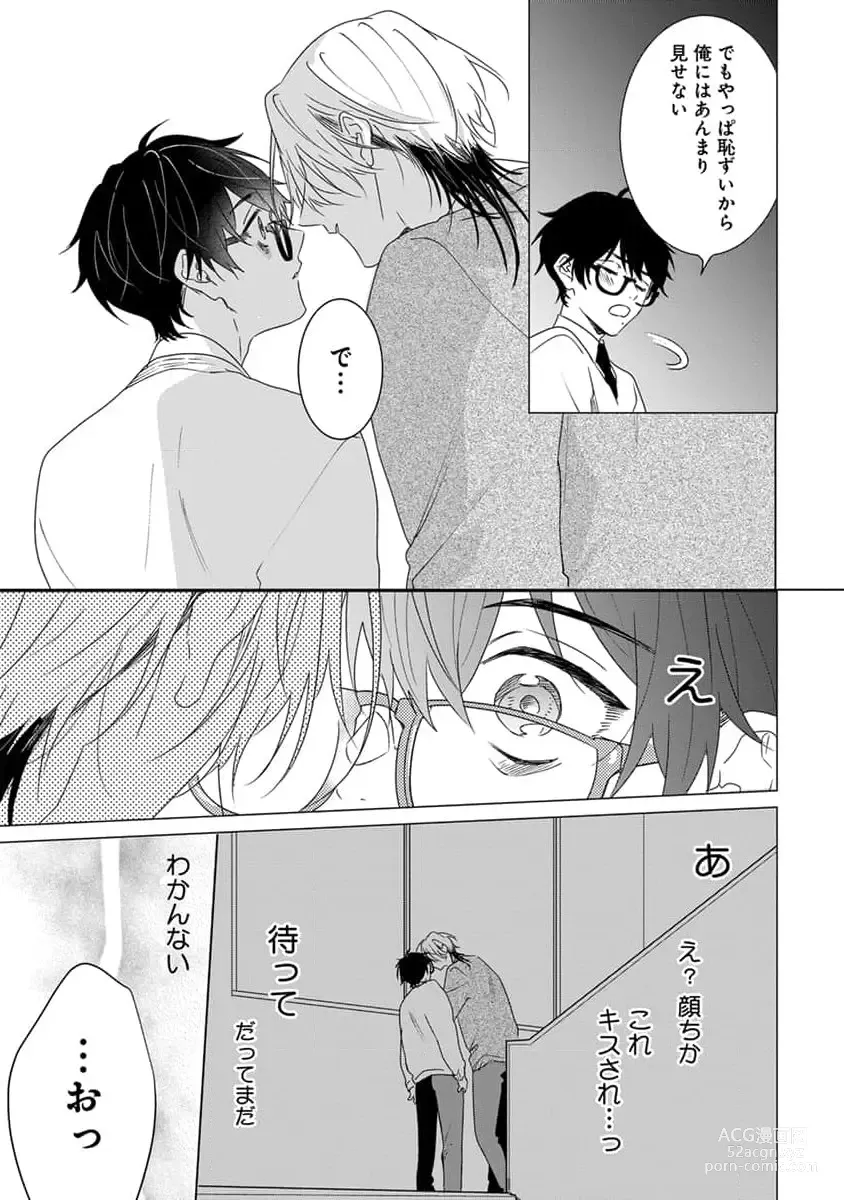 Page 151 of manga Kikazaru-hina wa Mada Koi wo Shiranai