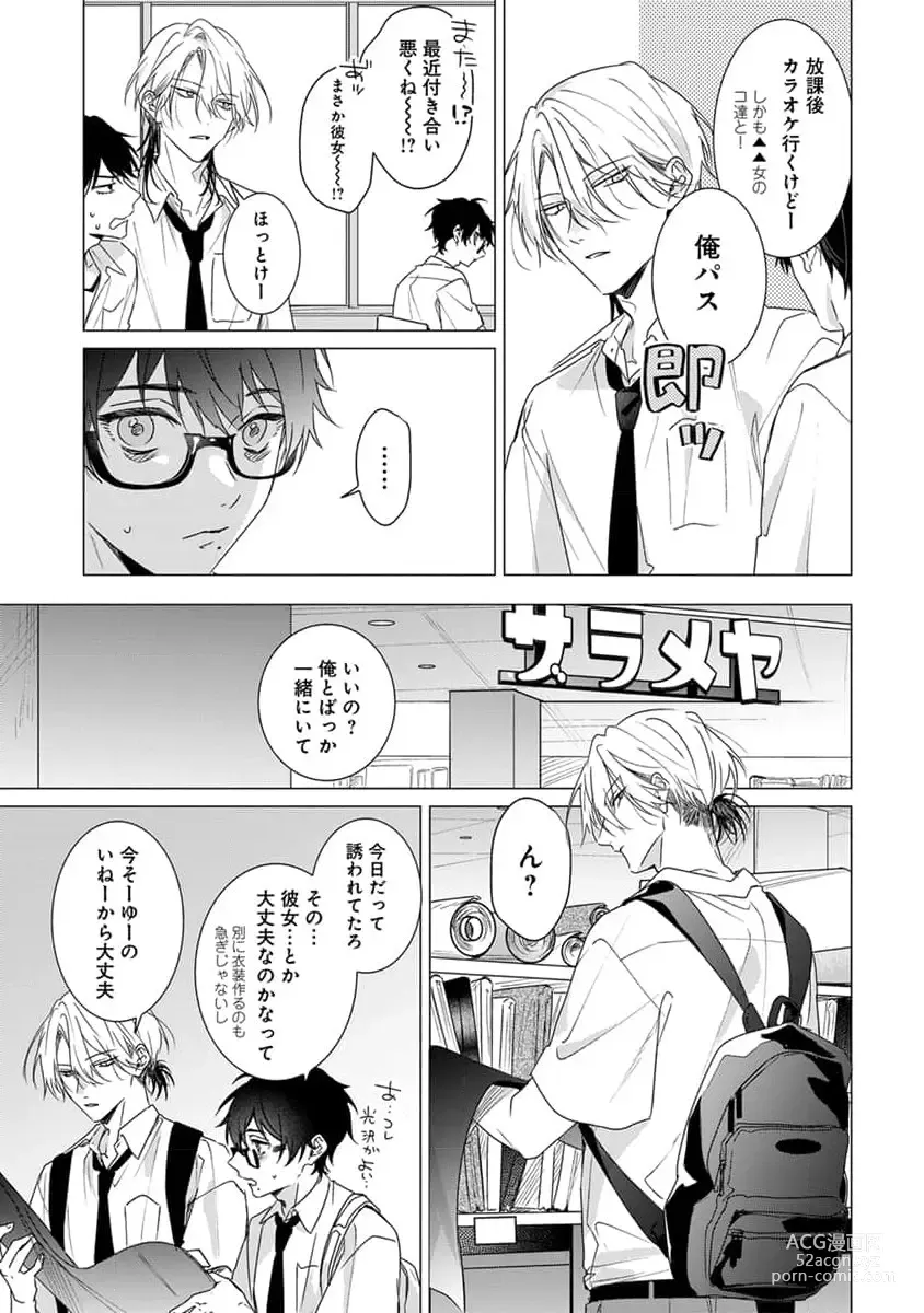 Page 39 of manga Kikazaru-hina wa Mada Koi wo Shiranai