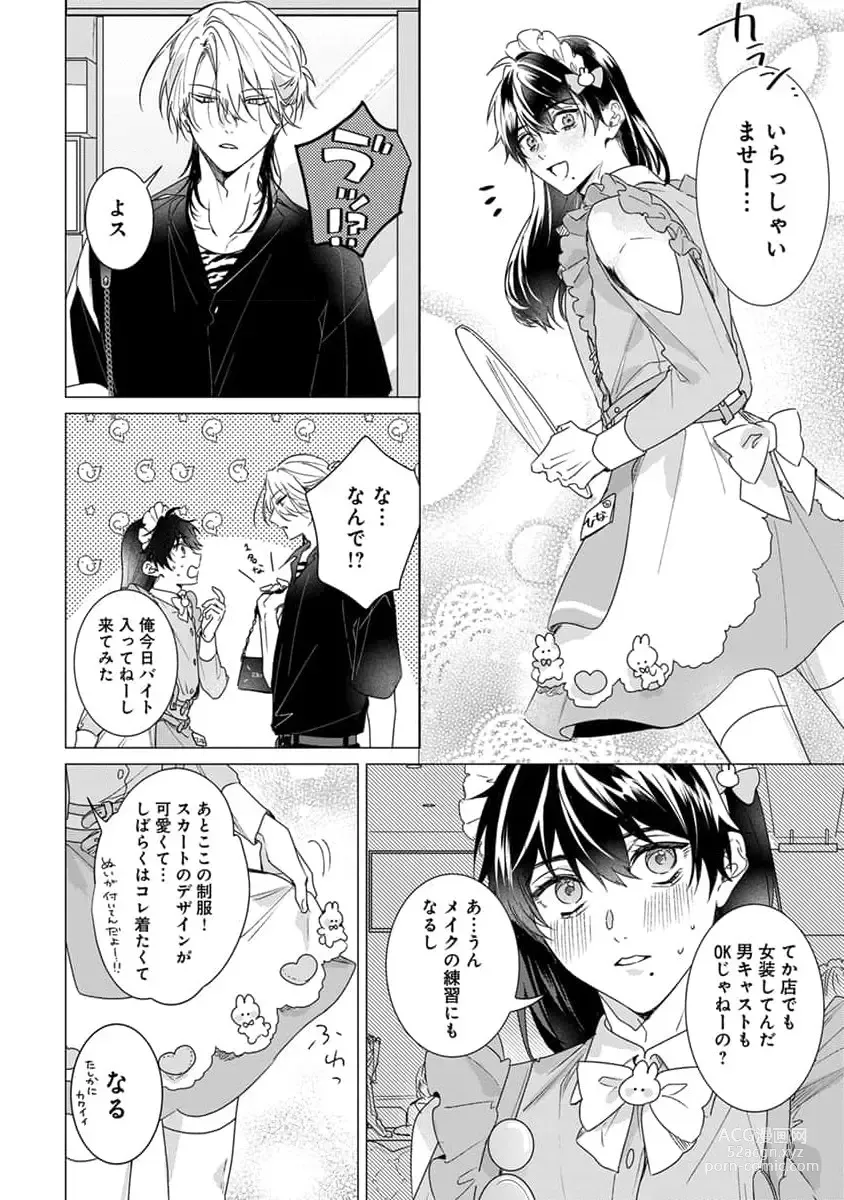 Page 48 of manga Kikazaru-hina wa Mada Koi wo Shiranai