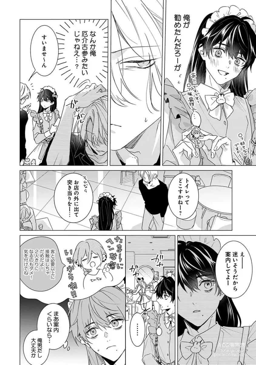 Page 52 of manga Kikazaru-hina wa Mada Koi wo Shiranai