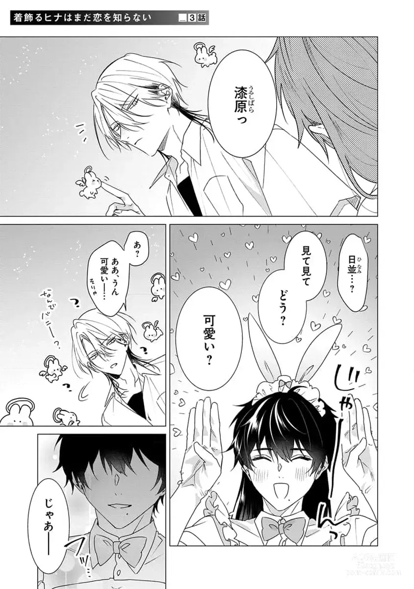 Page 63 of manga Kikazaru-hina wa Mada Koi wo Shiranai