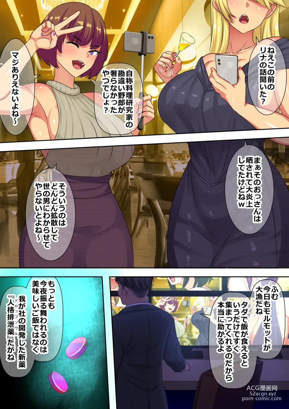 Page 1 of doujinshi Tada meshi-gui ni kita serebu kidori joshi-tachi ga jinkaku haisetsu kusuri o nomasa reru ohanashi