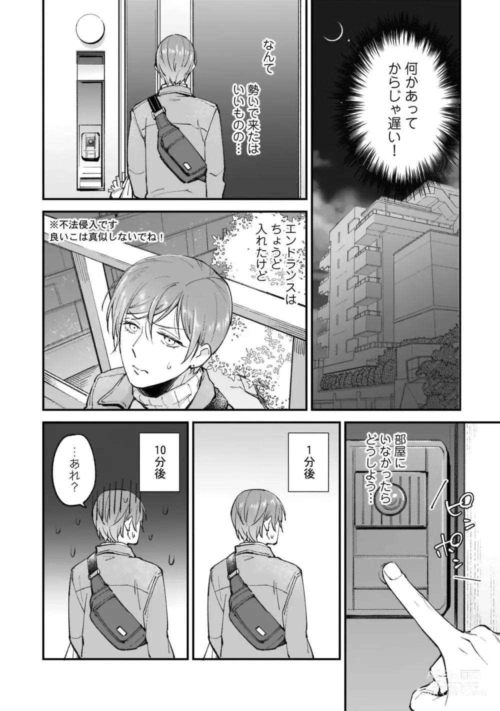 Page 108 of manga Fudanshi-kun wa Tameshitai