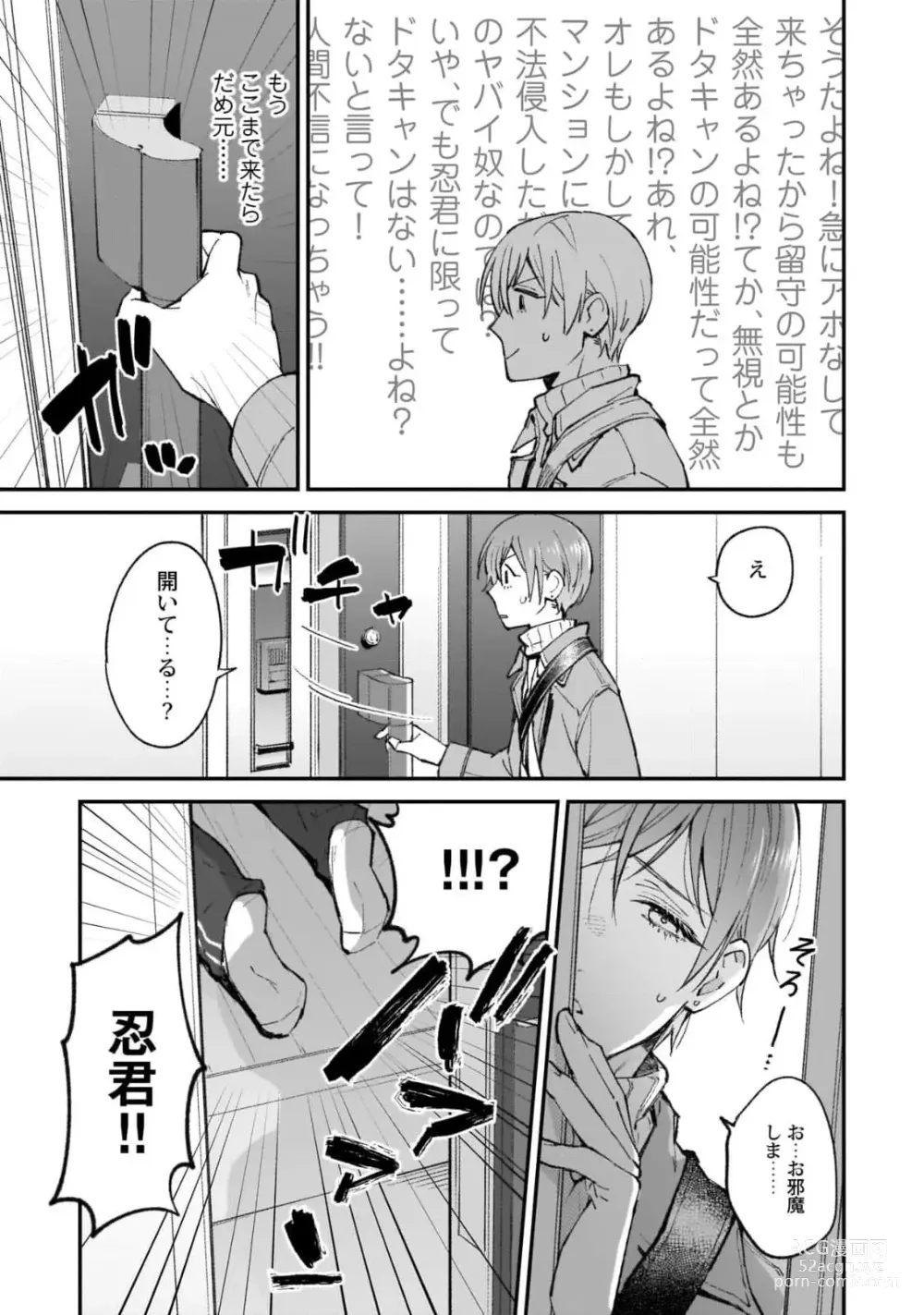 Page 109 of manga Fudanshi-kun wa Tameshitai