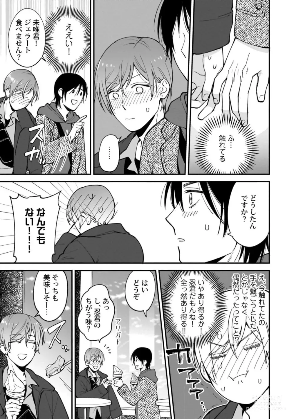 Page 147 of manga Fudanshi-kun wa Tameshitai