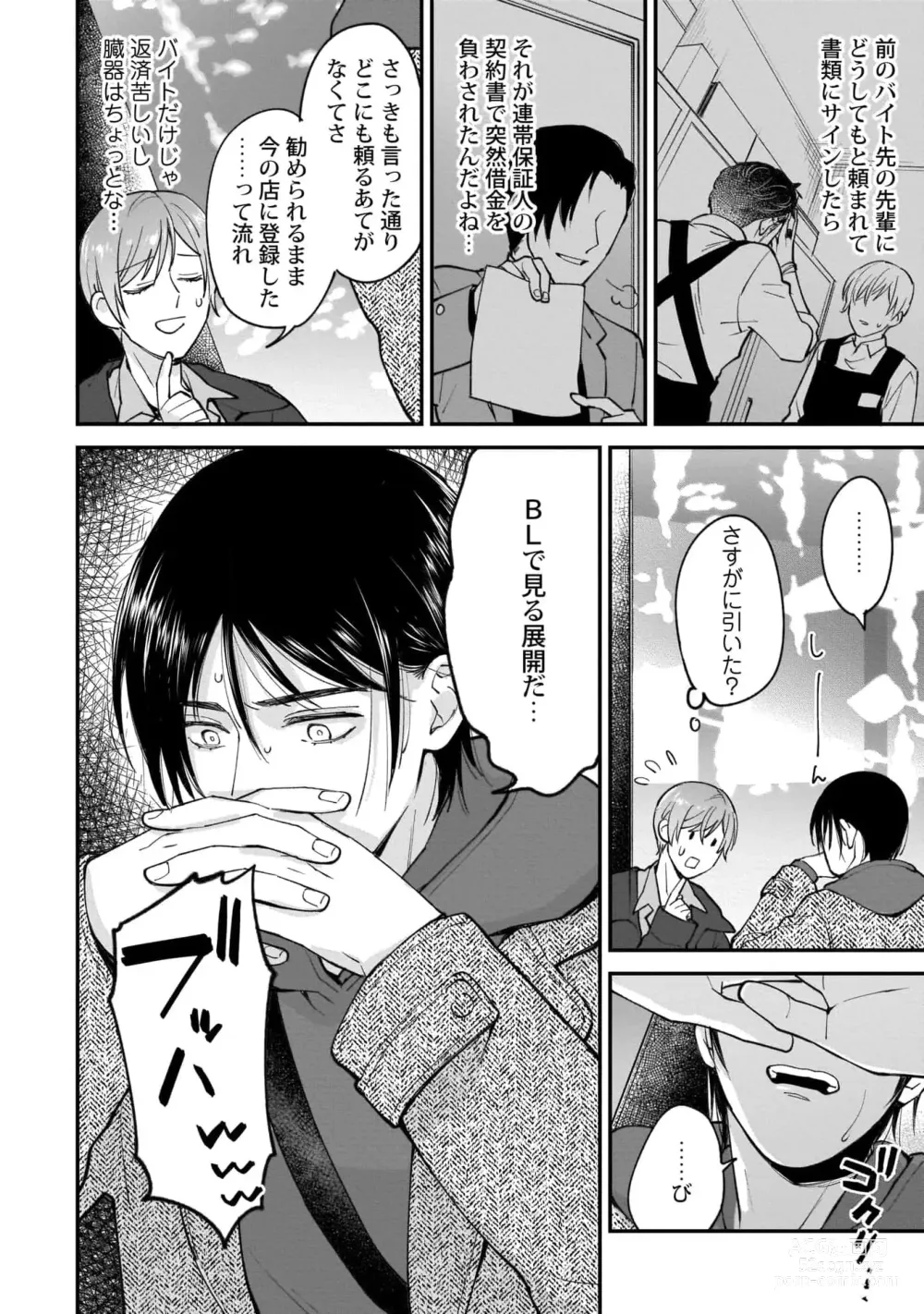 Page 150 of manga Fudanshi-kun wa Tameshitai