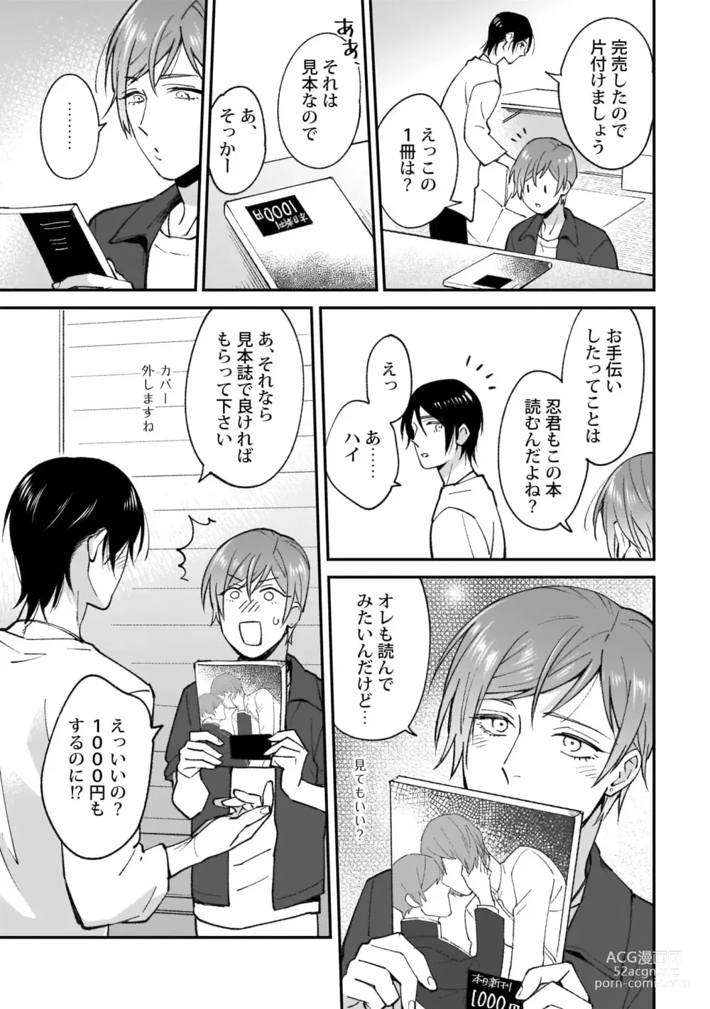 Page 85 of manga Fudanshi-kun wa Tameshitai