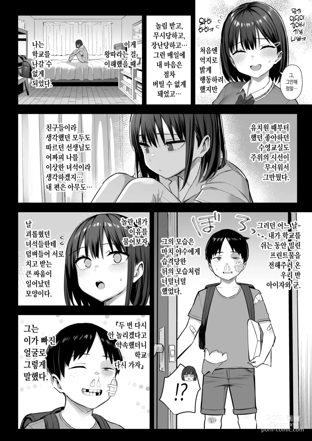 Page 3 of doujinshi Zutto Suki datta Kyonyuu Osananajimi ga Furyou-tachi ni Moteasobareta Nanokakan Chuu｜줄곧 좋아했던 거유 소꿉친구가 양아치들한테 희롱당한 칠일간 중