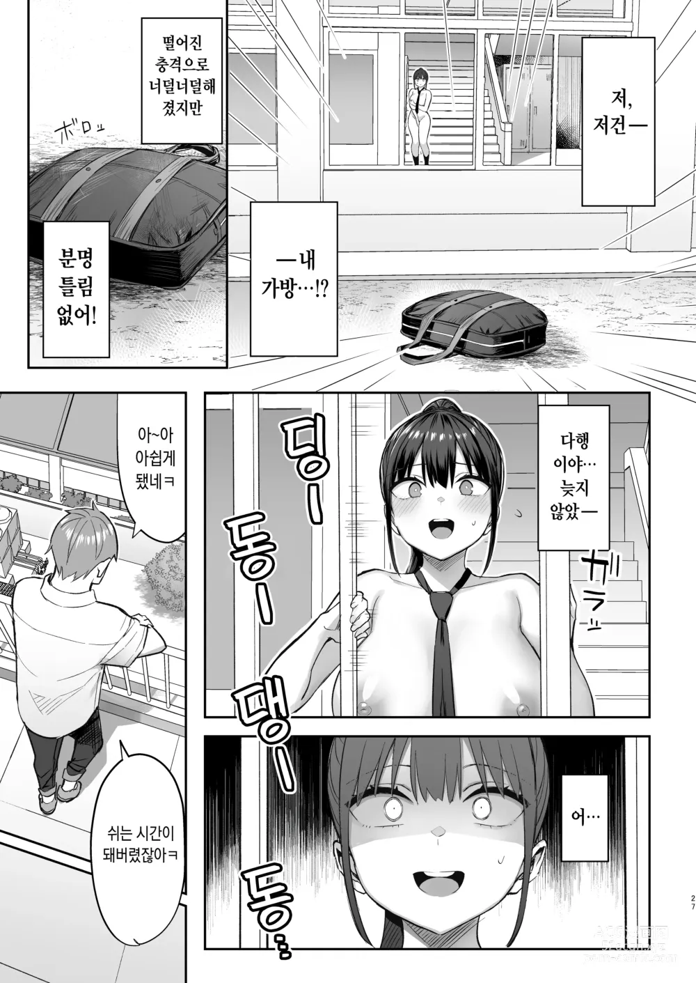 Page 28 of doujinshi Zutto Suki datta Kyonyuu Osananajimi ga Furyou-tachi ni Moteasobareta Nanokakan Chuu｜줄곧 좋아했던 거유 소꿉친구가 양아치들한테 희롱당한 칠일간 중