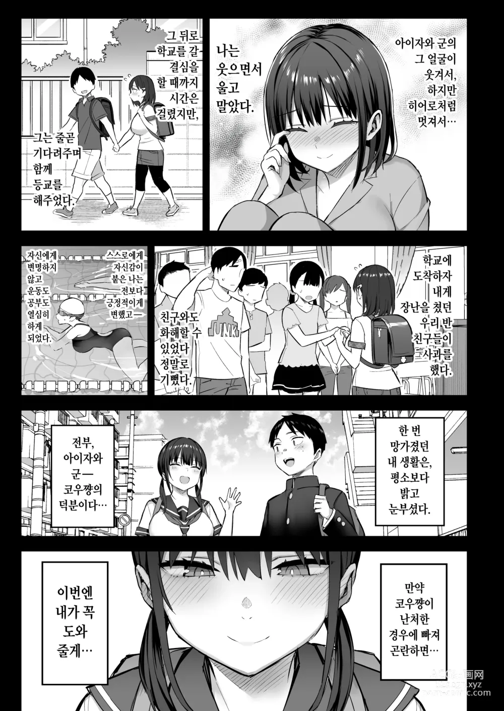 Page 4 of doujinshi Zutto Suki datta Kyonyuu Osananajimi ga Furyou-tachi ni Moteasobareta Nanokakan Chuu｜줄곧 좋아했던 거유 소꿉친구가 양아치들한테 희롱당한 칠일간 중