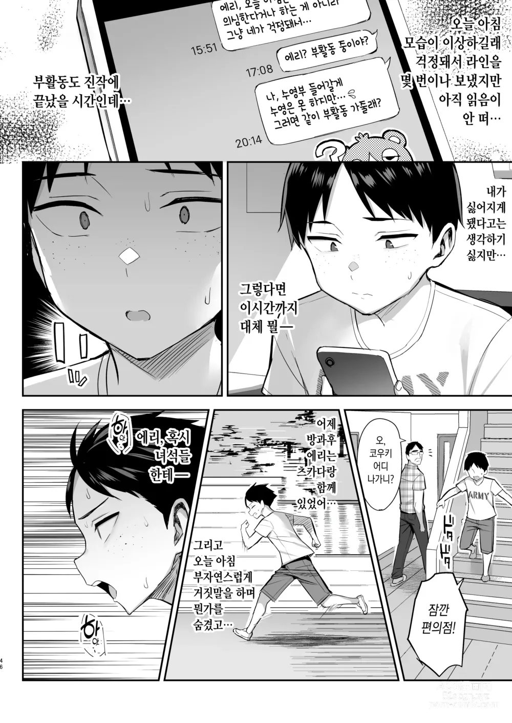 Page 47 of doujinshi Zutto Suki datta Kyonyuu Osananajimi ga Furyou-tachi ni Moteasobareta Nanokakan Chuu｜줄곧 좋아했던 거유 소꿉친구가 양아치들한테 희롱당한 칠일간 중