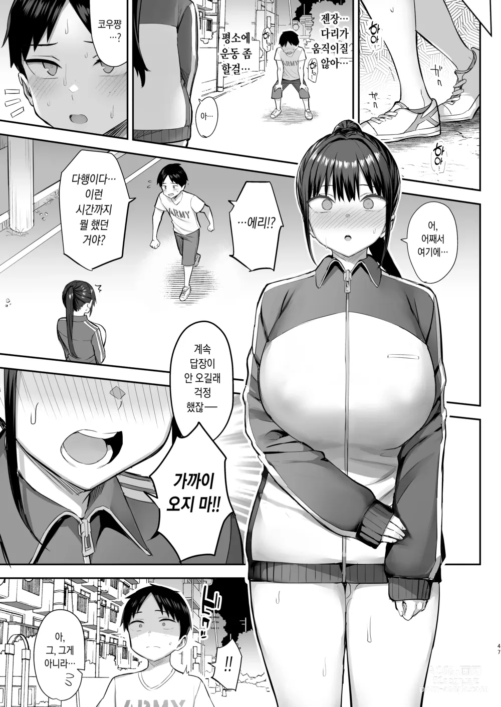 Page 48 of doujinshi Zutto Suki datta Kyonyuu Osananajimi ga Furyou-tachi ni Moteasobareta Nanokakan Chuu｜줄곧 좋아했던 거유 소꿉친구가 양아치들한테 희롱당한 칠일간 중