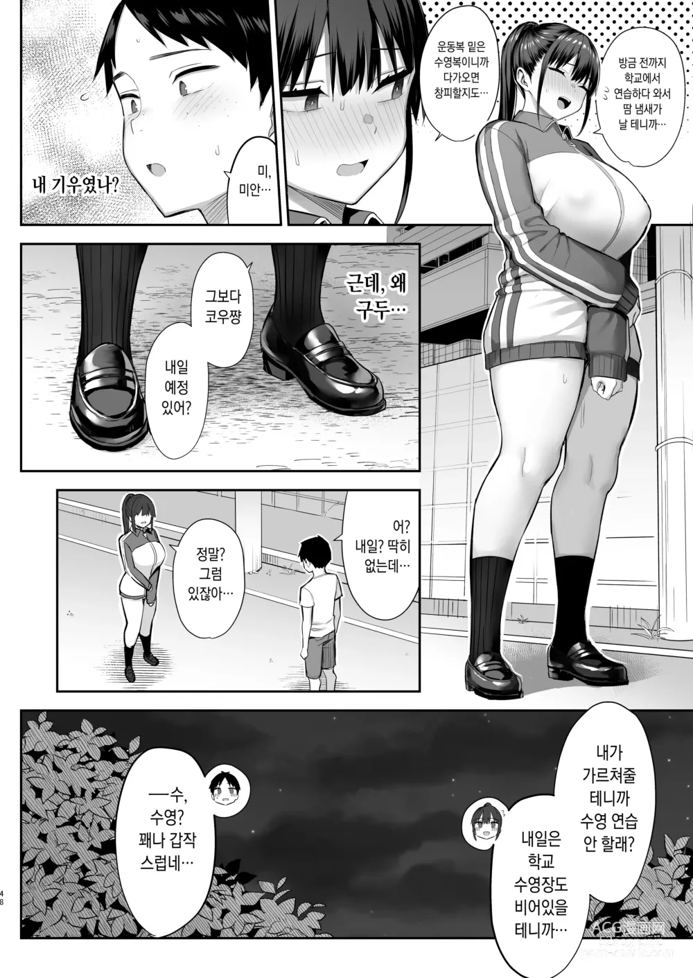 Page 49 of doujinshi Zutto Suki datta Kyonyuu Osananajimi ga Furyou-tachi ni Moteasobareta Nanokakan Chuu｜줄곧 좋아했던 거유 소꿉친구가 양아치들한테 희롱당한 칠일간 중