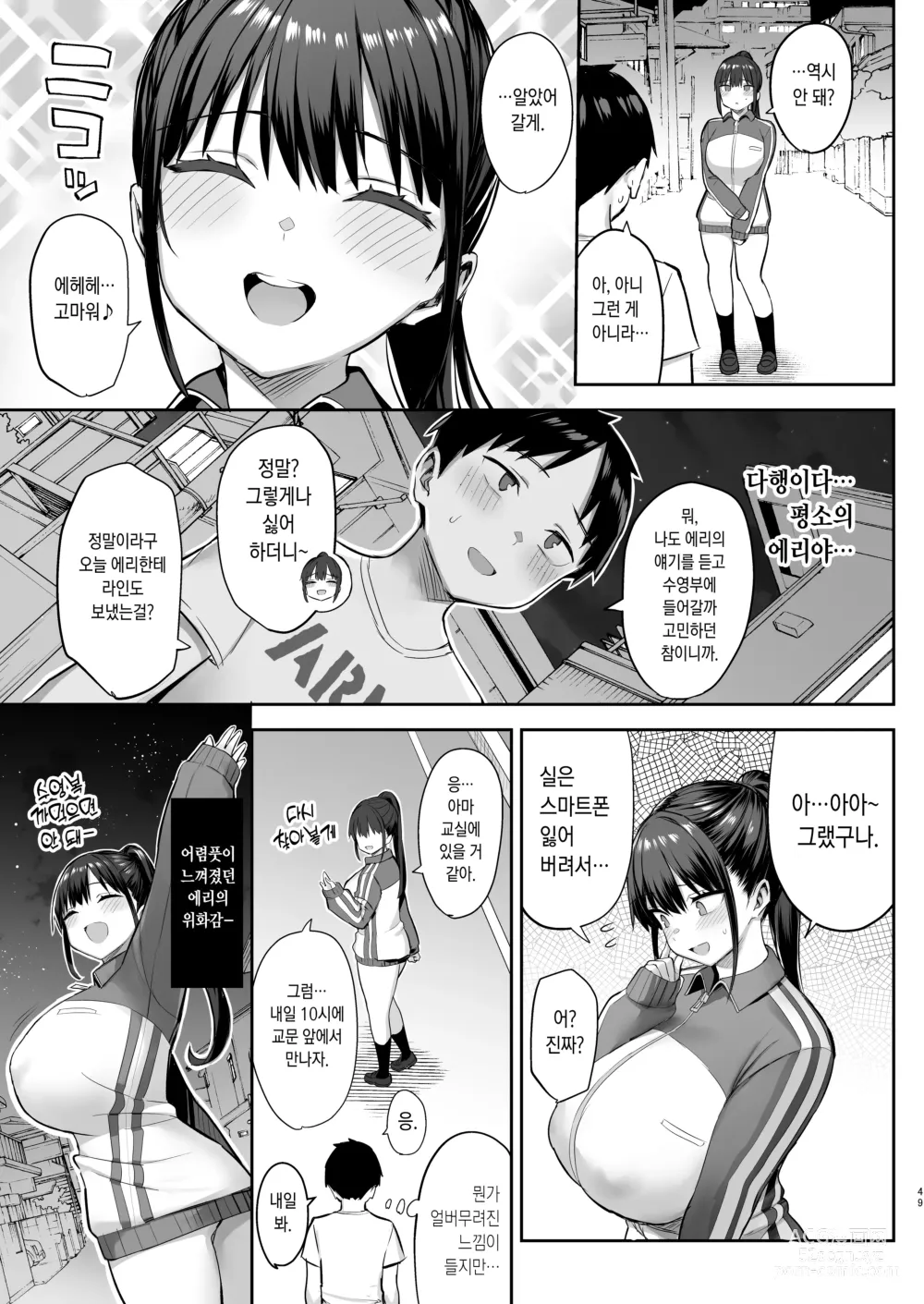 Page 50 of doujinshi Zutto Suki datta Kyonyuu Osananajimi ga Furyou-tachi ni Moteasobareta Nanokakan Chuu｜줄곧 좋아했던 거유 소꿉친구가 양아치들한테 희롱당한 칠일간 중