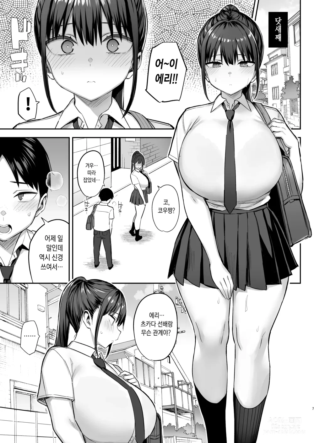 Page 8 of doujinshi Zutto Suki datta Kyonyuu Osananajimi ga Furyou-tachi ni Moteasobareta Nanokakan Chuu｜줄곧 좋아했던 거유 소꿉친구가 양아치들한테 희롱당한 칠일간 중