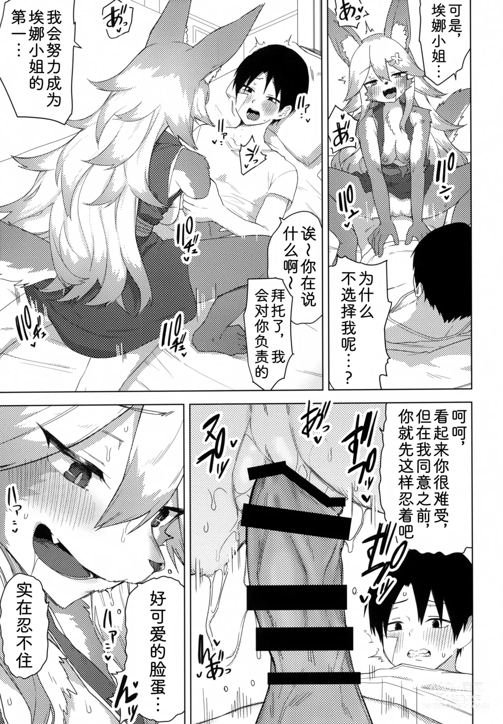 Page 18 of doujinshi 500岁，是发情中的埃娜酱