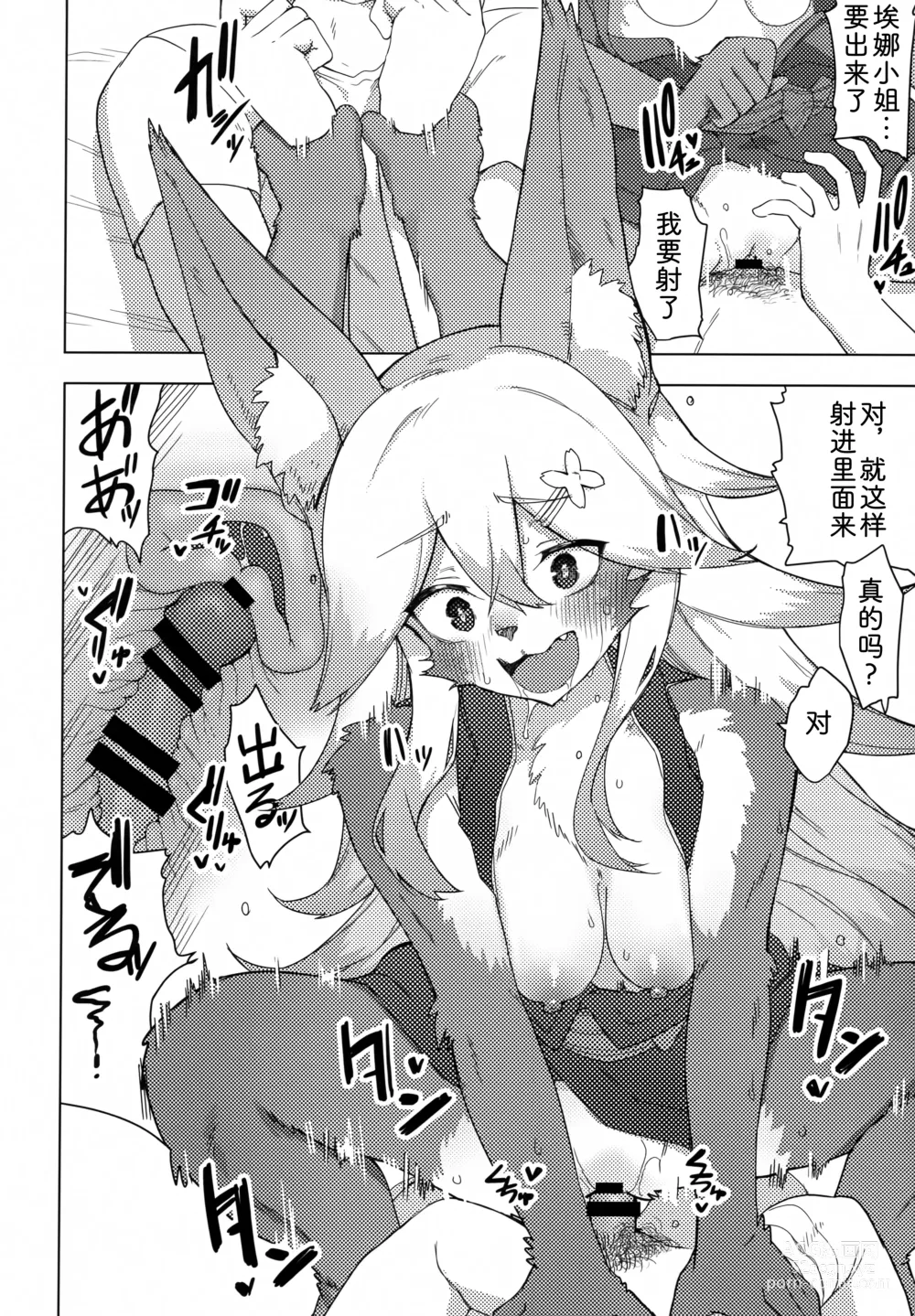 Page 19 of doujinshi 500岁，是发情中的埃娜酱