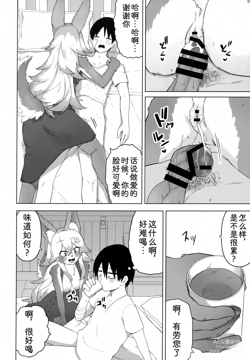 Page 21 of doujinshi 500岁，是发情中的埃娜酱