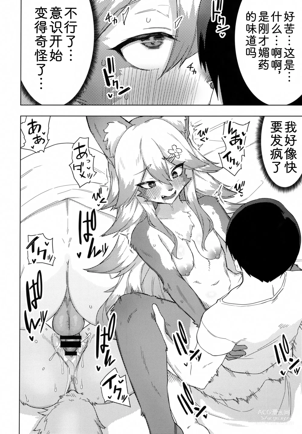 Page 25 of doujinshi 500岁，是发情中的埃娜酱