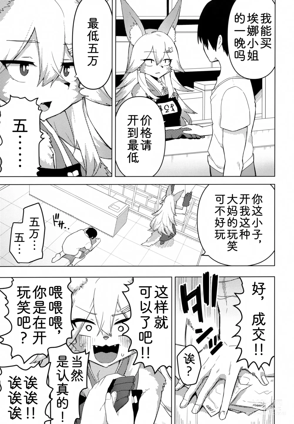 Page 4 of doujinshi 500岁，是发情中的埃娜酱