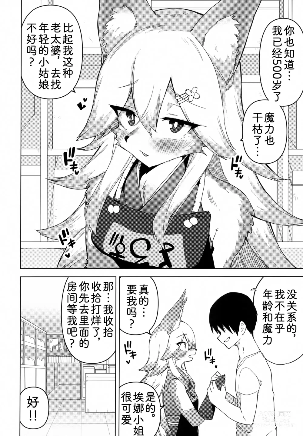 Page 5 of doujinshi 500岁，是发情中的埃娜酱