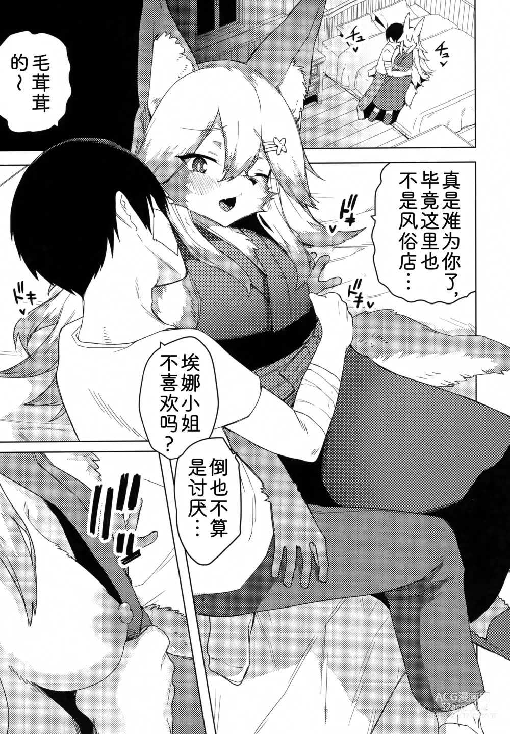 Page 6 of doujinshi 500岁，是发情中的埃娜酱