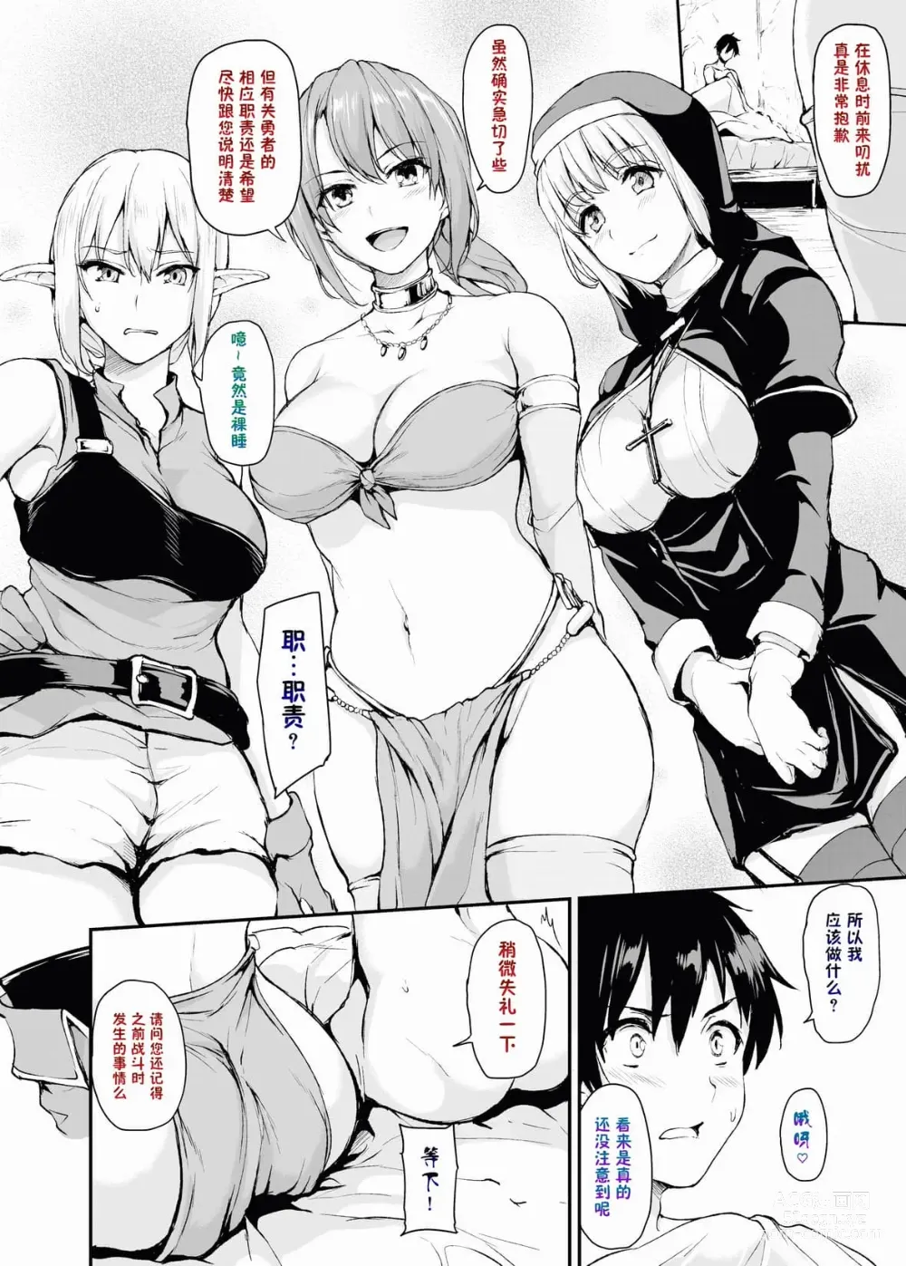 Page 12 of doujinshi 異世界ハーレム物語