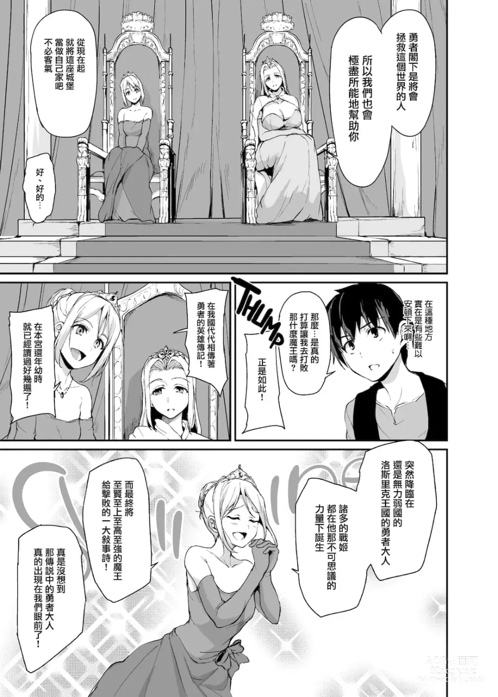 Page 122 of doujinshi 異世界ハーレム物語