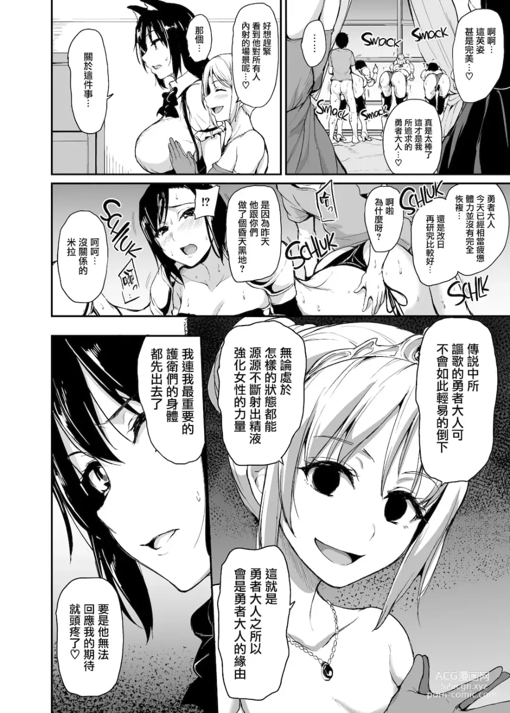 Page 140 of doujinshi 異世界ハーレム物語