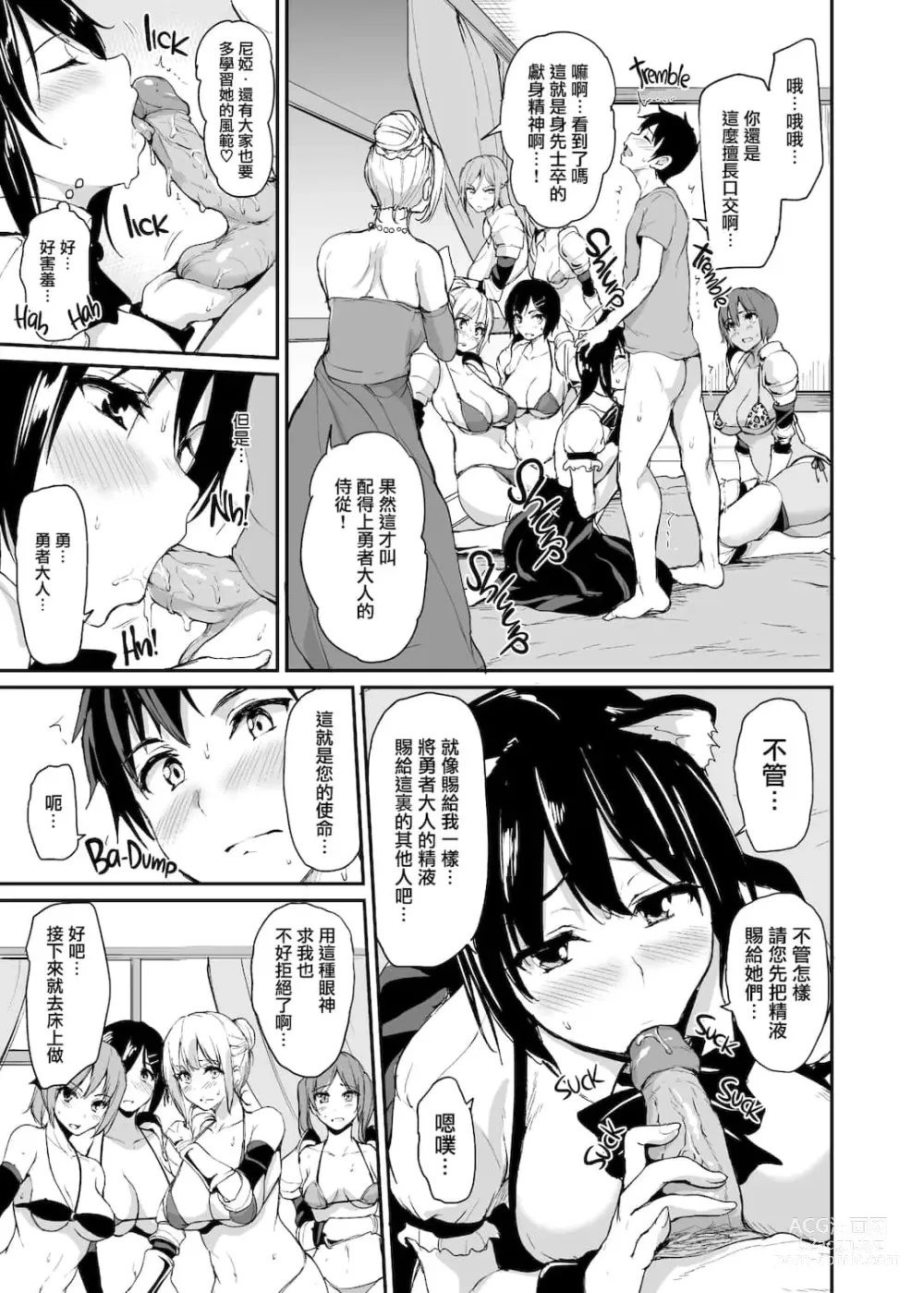 Page 143 of doujinshi 異世界ハーレム物語