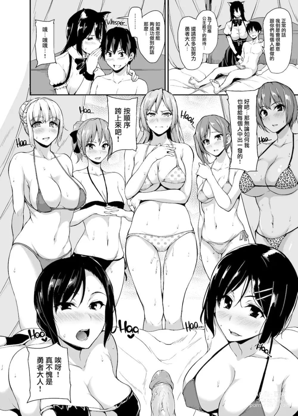 Page 144 of doujinshi 異世界ハーレム物語