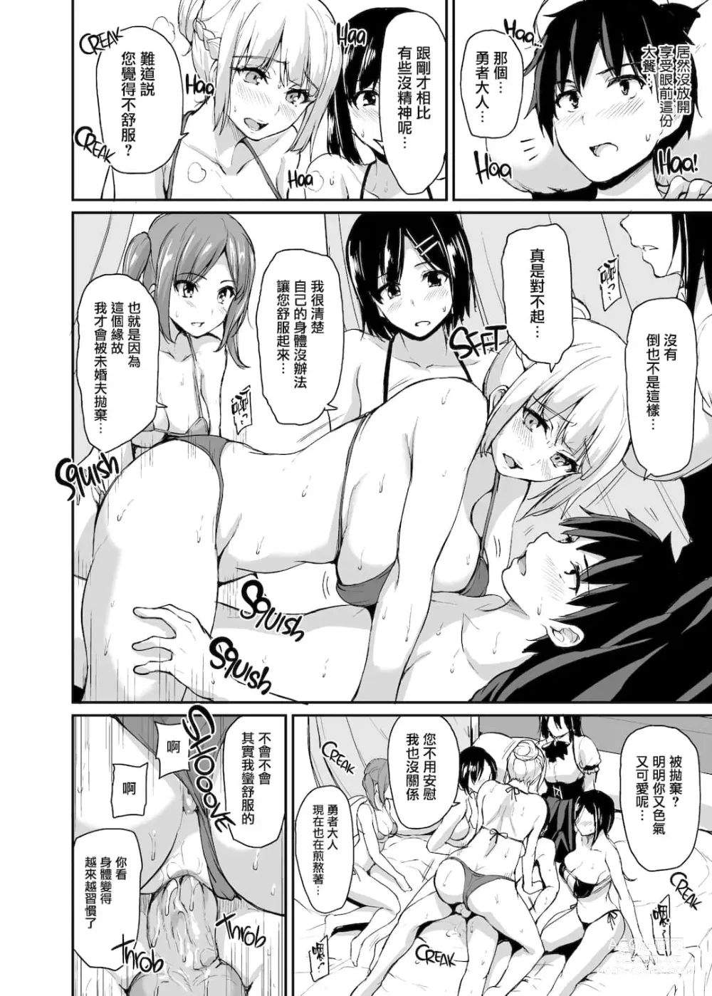 Page 146 of doujinshi 異世界ハーレム物語