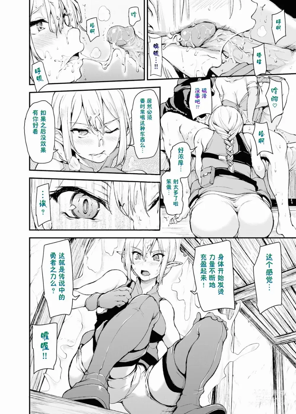 Page 18 of doujinshi 異世界ハーレム物語