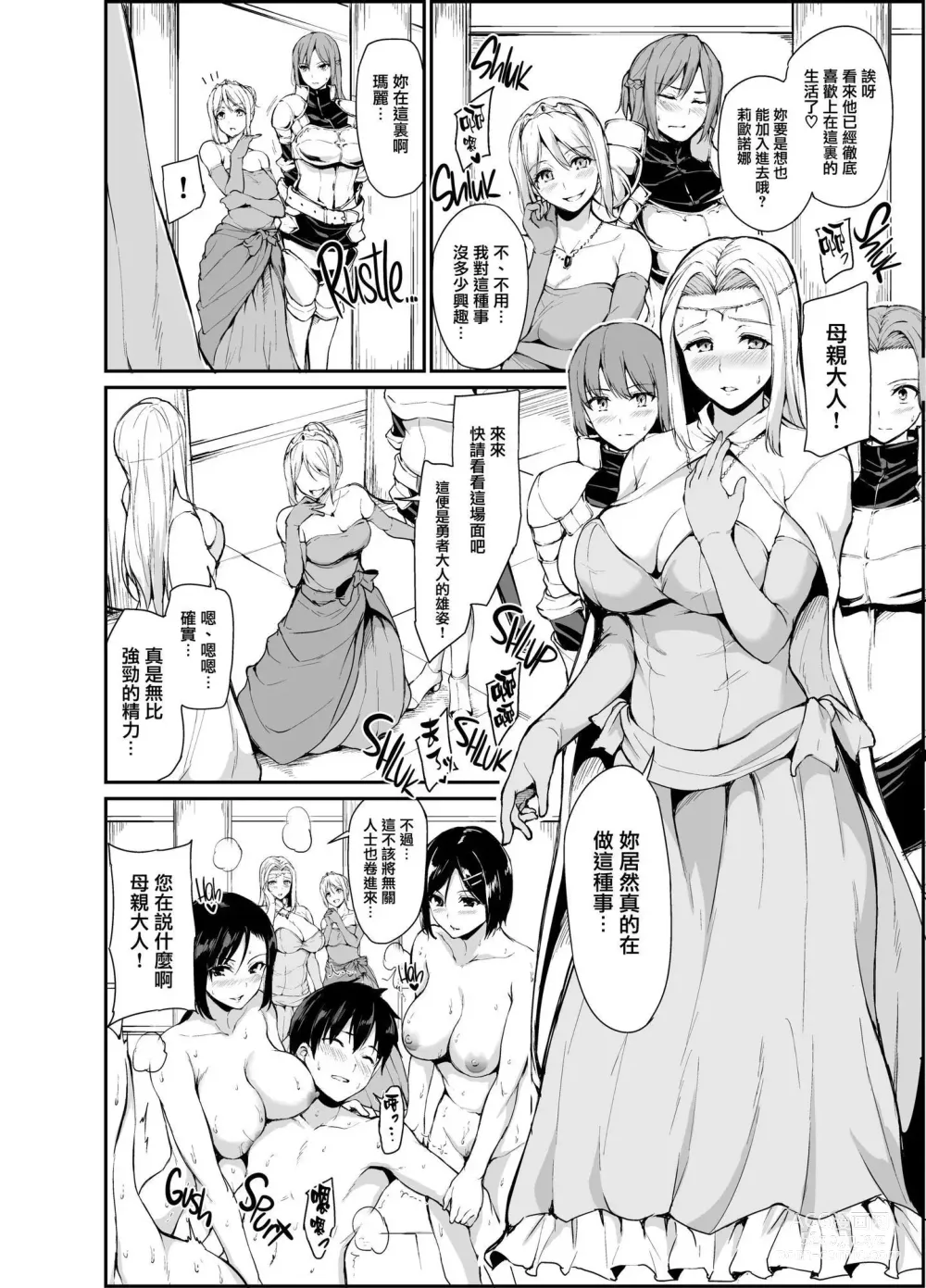 Page 184 of doujinshi 異世界ハーレム物語