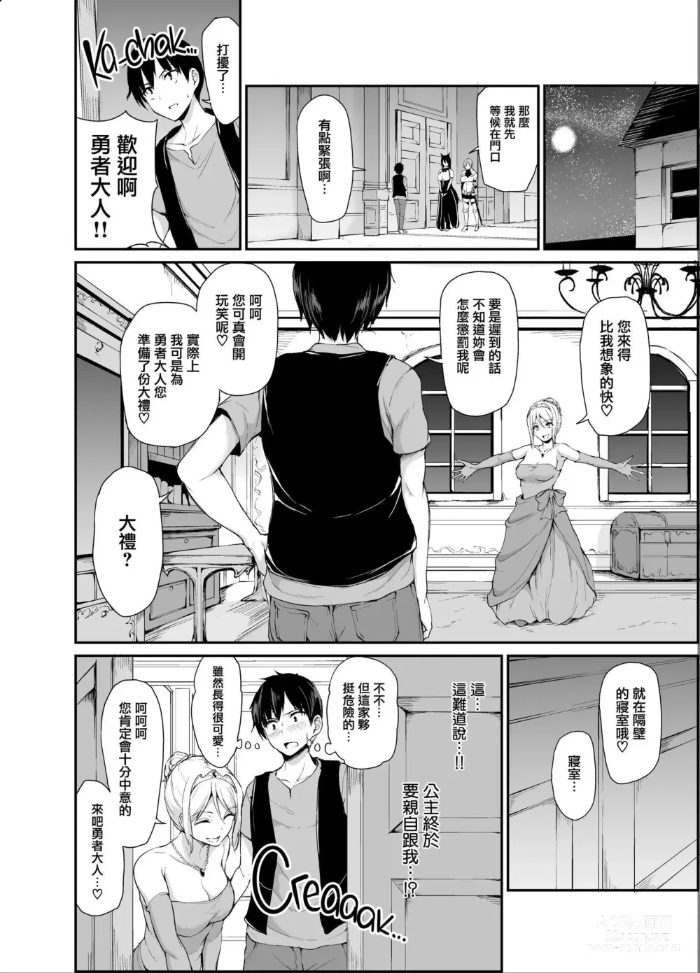 Page 188 of doujinshi 異世界ハーレム物語