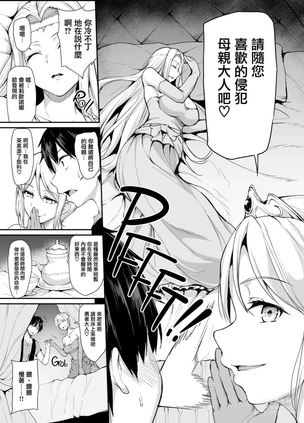 Page 189 of doujinshi 異世界ハーレム物語