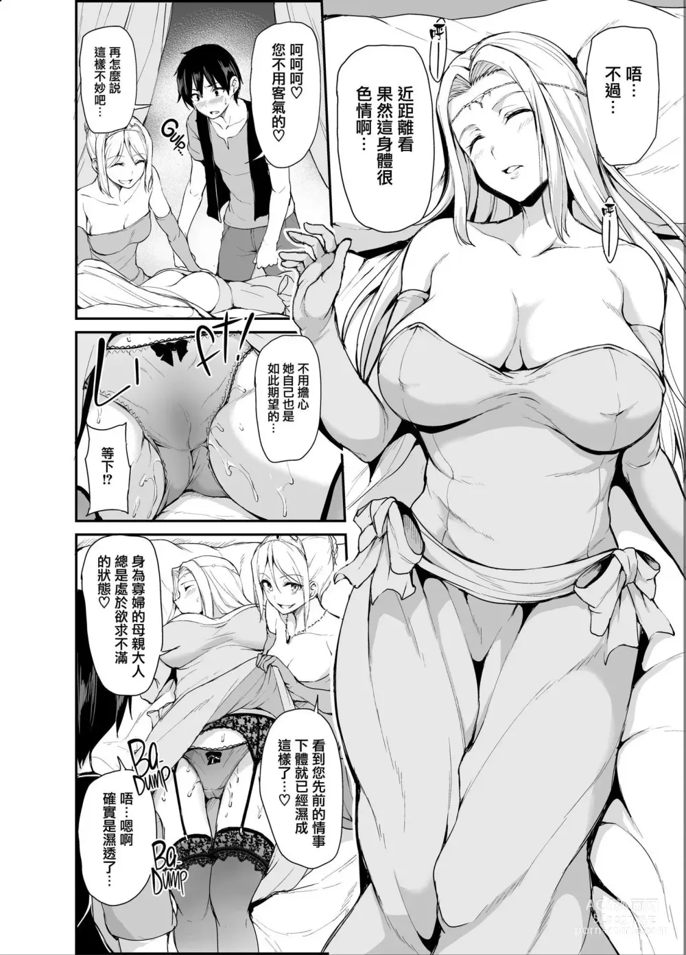 Page 190 of doujinshi 異世界ハーレム物語