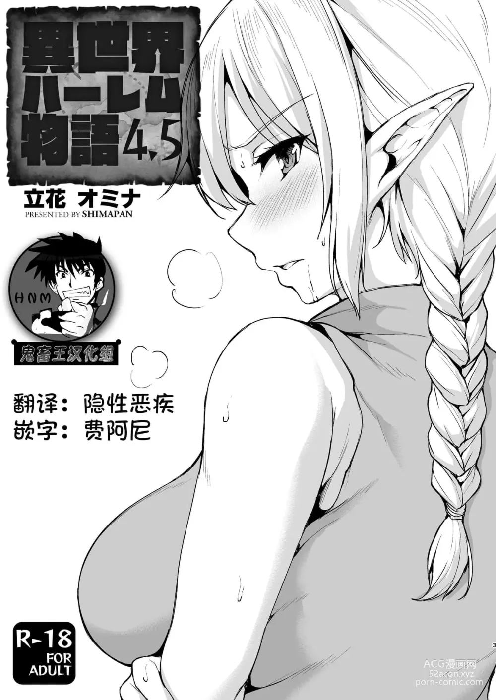 Page 235 of doujinshi 異世界ハーレム物語