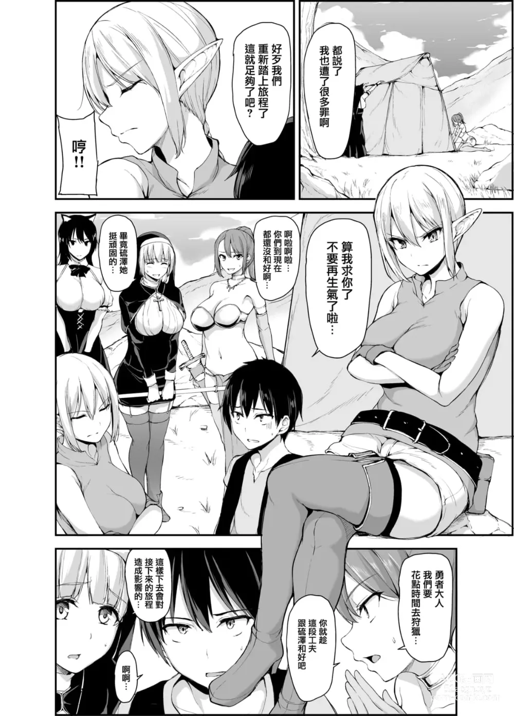 Page 236 of doujinshi 異世界ハーレム物語