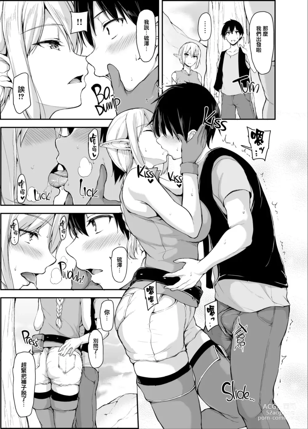 Page 237 of doujinshi 異世界ハーレム物語