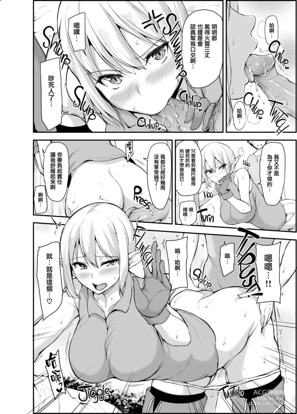 Page 238 of doujinshi 異世界ハーレム物語