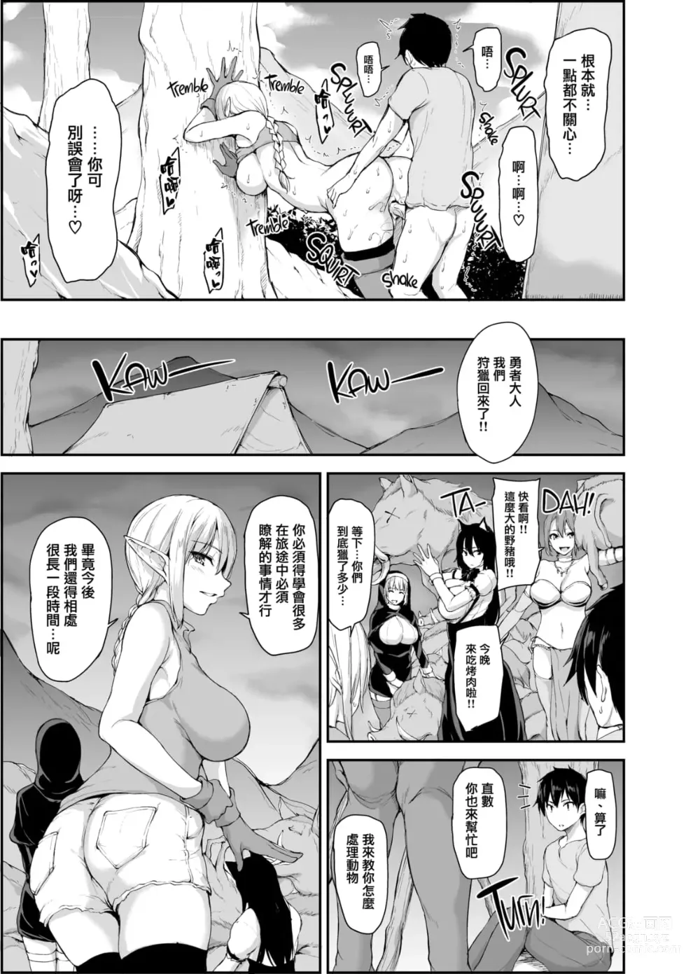 Page 241 of doujinshi 異世界ハーレム物語