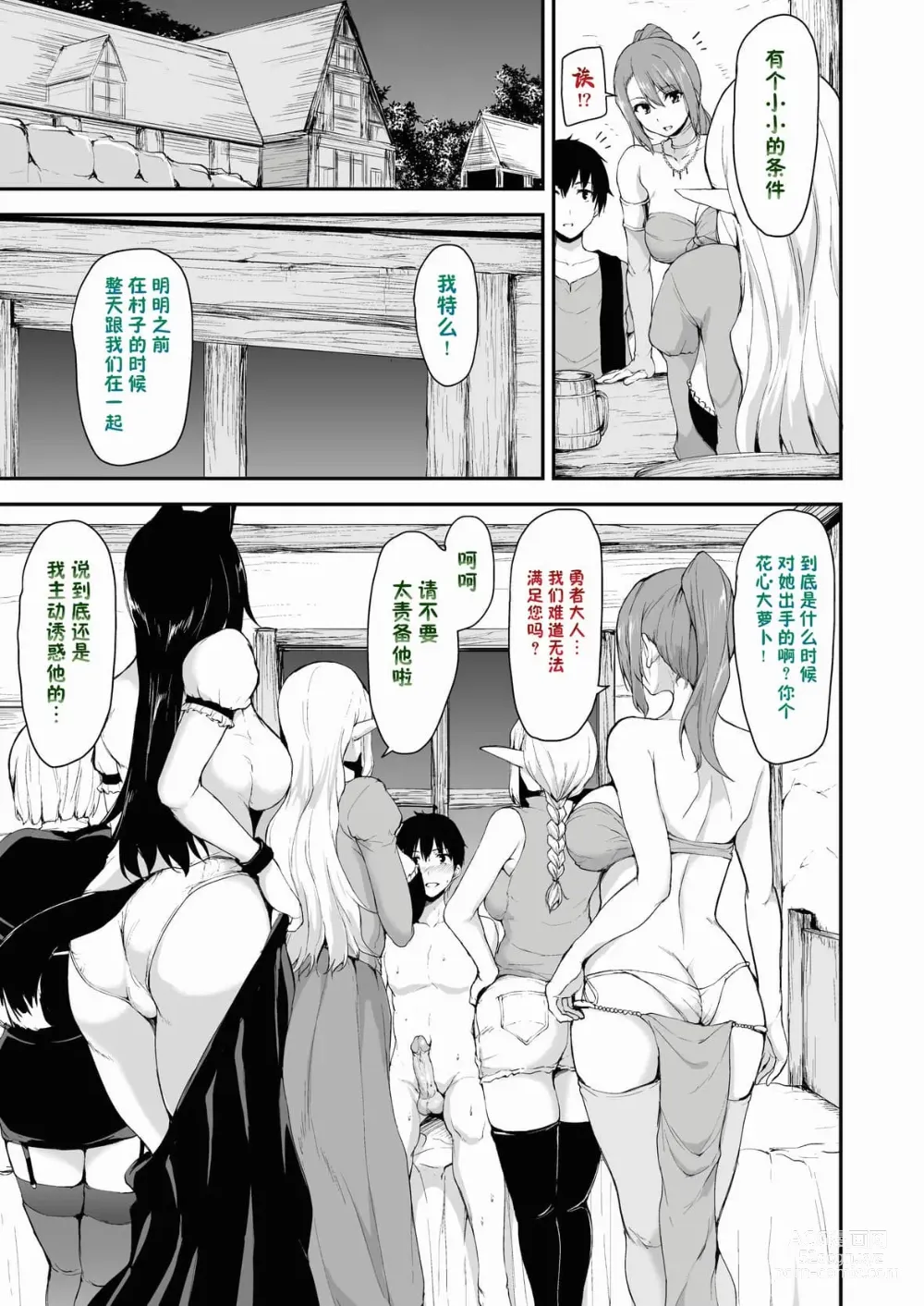 Page 245 of doujinshi 異世界ハーレム物語