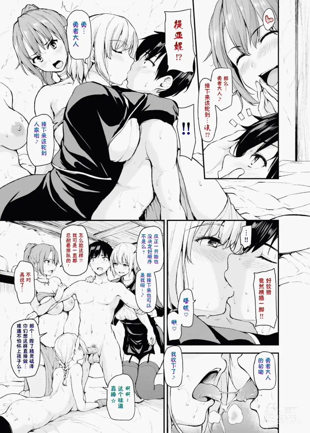 Page 27 of doujinshi 異世界ハーレム物語