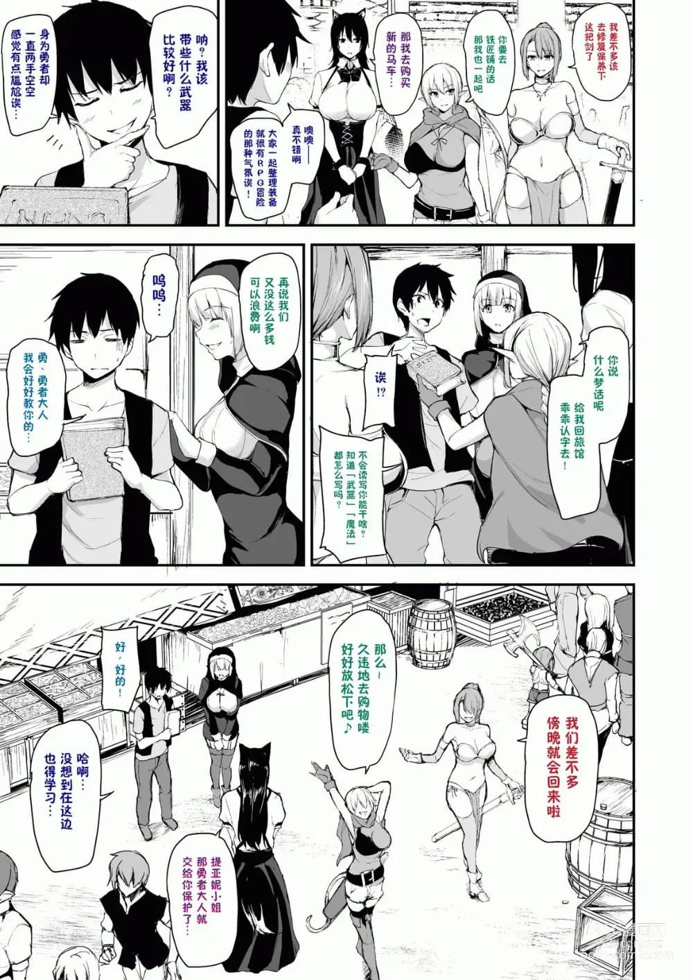 Page 272 of doujinshi 異世界ハーレム物語