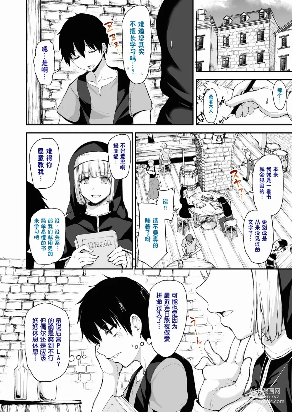 Page 273 of doujinshi 異世界ハーレム物語