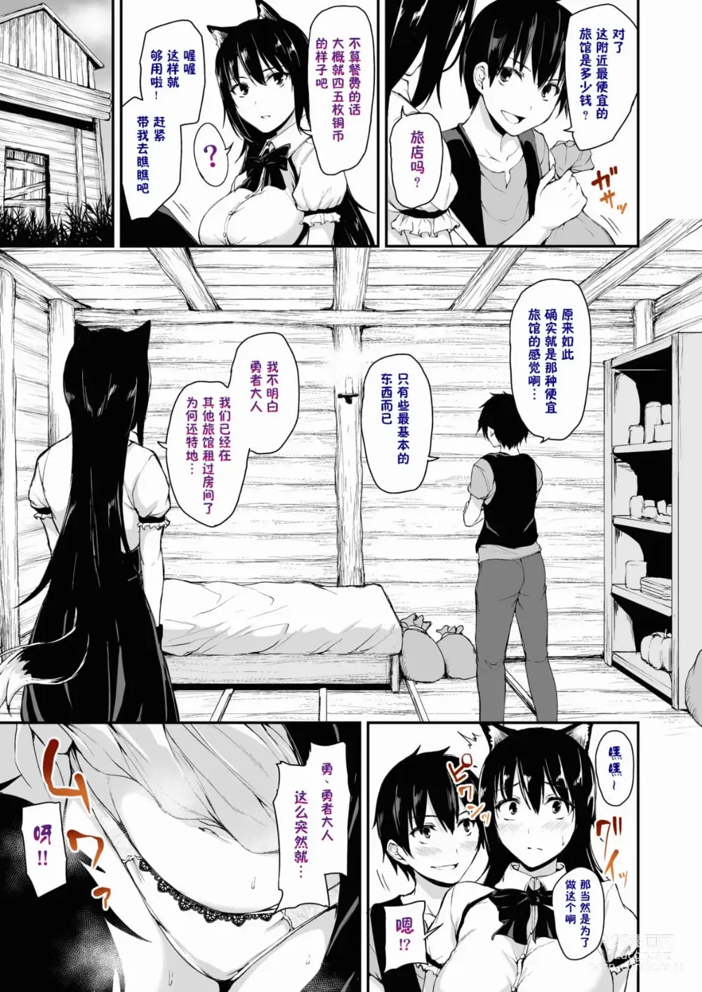 Page 330 of doujinshi 異世界ハーレム物語