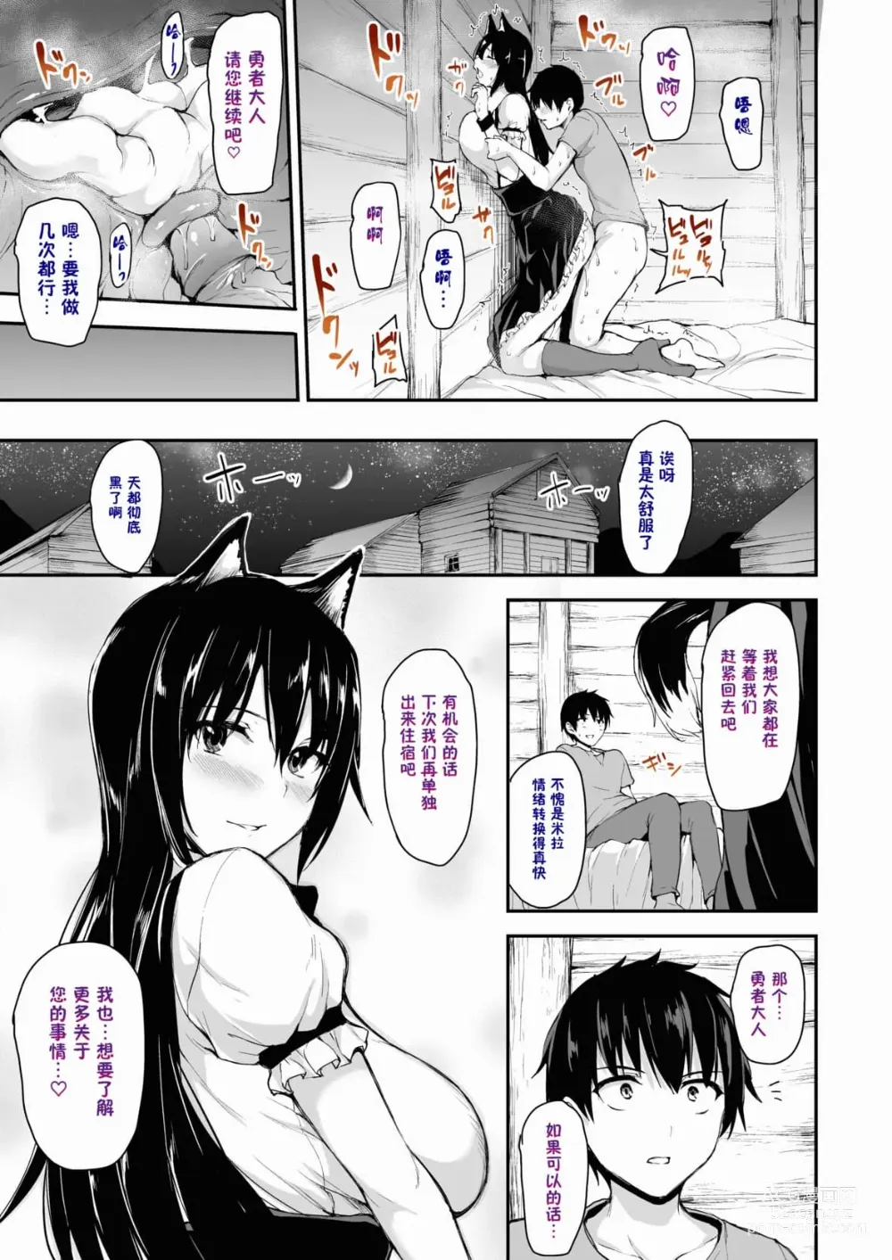 Page 336 of doujinshi 異世界ハーレム物語