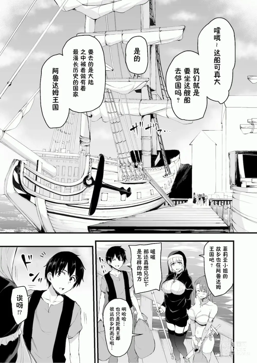 Page 340 of doujinshi 異世界ハーレム物語